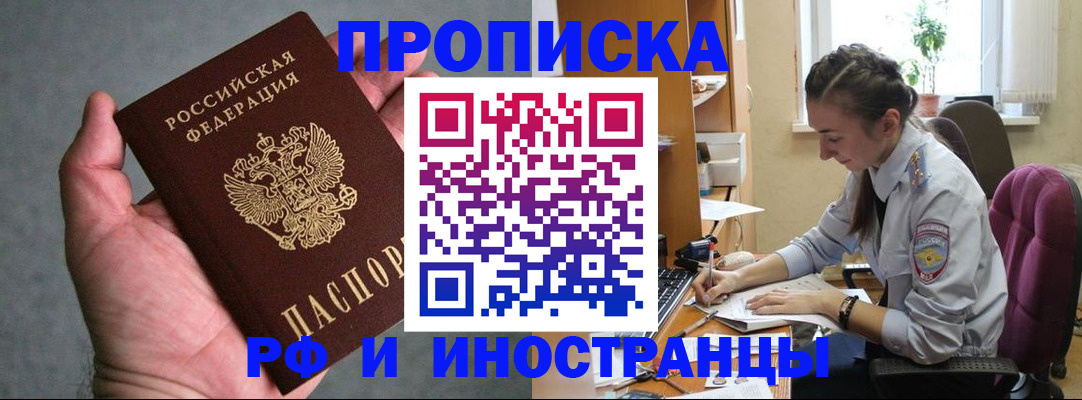 прописка для работы в Орехово-Зуево